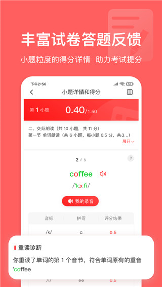 英語說學(xué)生版app
