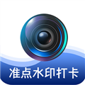 準(zhǔn)點水印打卡相機(jī)官網(wǎng)版