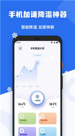 手機(jī)降溫精靈app安卓版