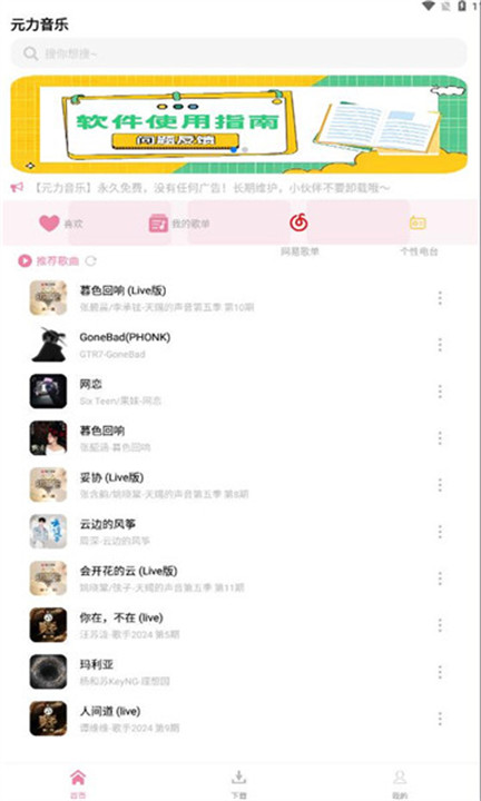 元力音樂app官網(wǎng)版