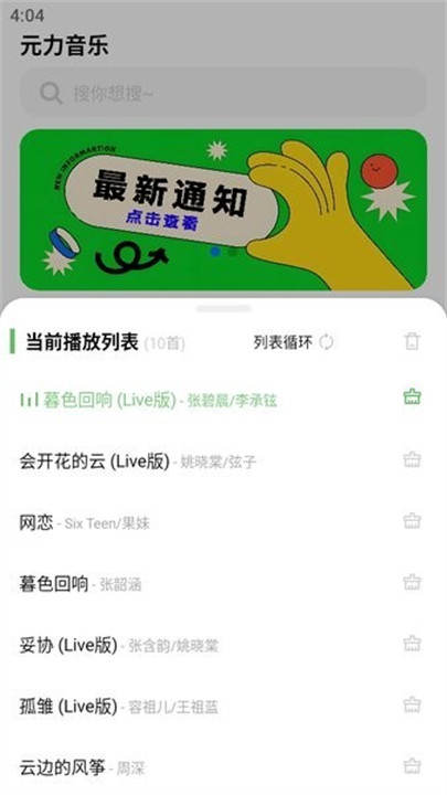 元力音樂app官網(wǎng)版