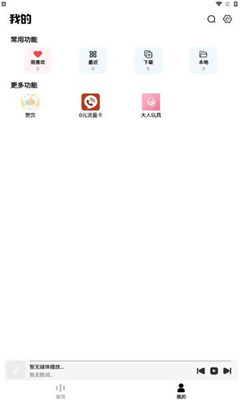 云母音樂(lè)最新版本
