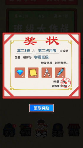 班級(jí)大作戰(zhàn)去廣告版