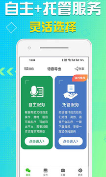 語音導(dǎo)出安卓專業(yè)版