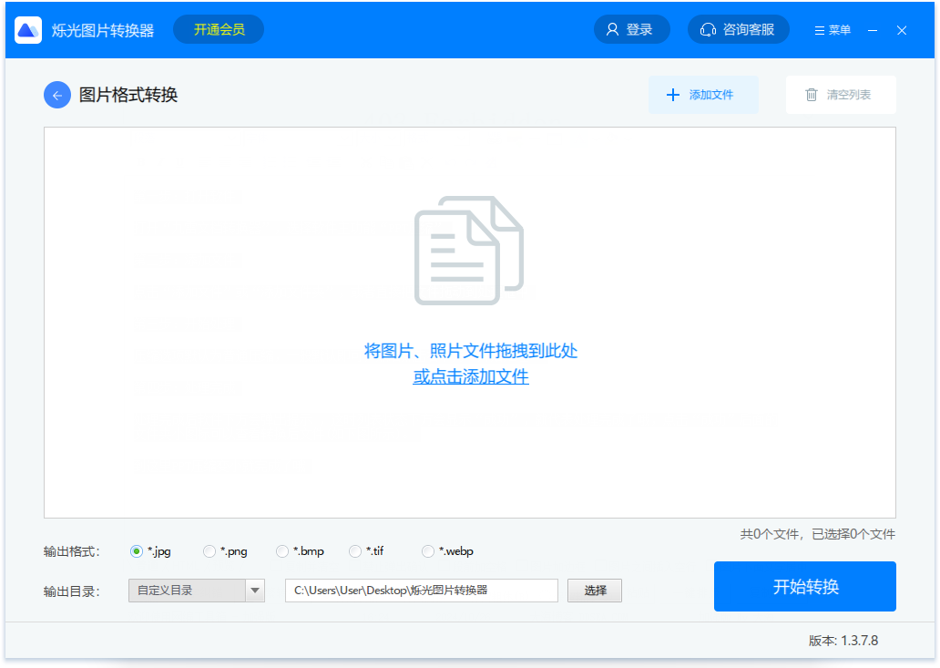 爍光圖片轉換器純凈版