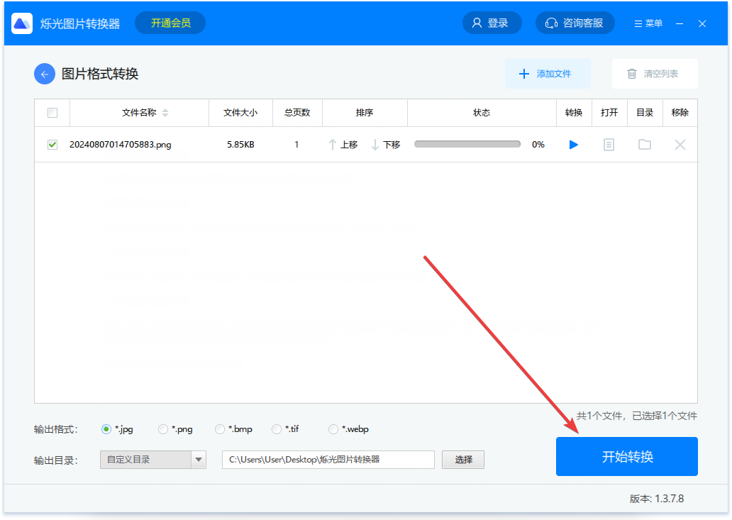 爍光圖片轉換器純凈版