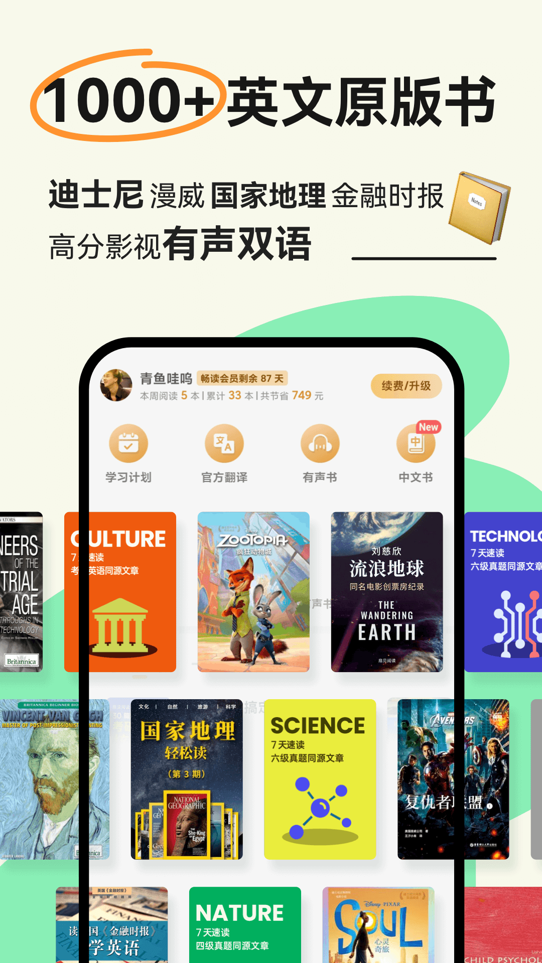 扇貝閱讀標準版