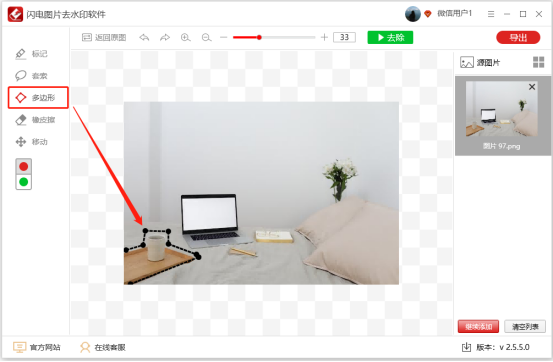 閃電圖片去水印軟件免費版