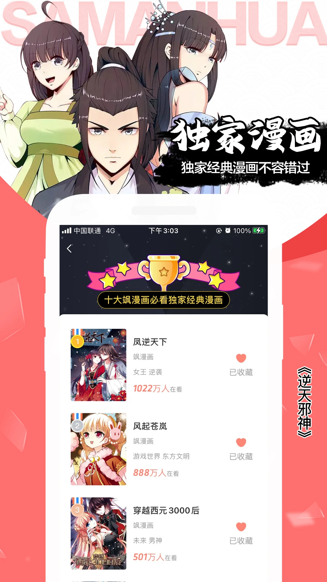 颯漫畫(huà)安卓版