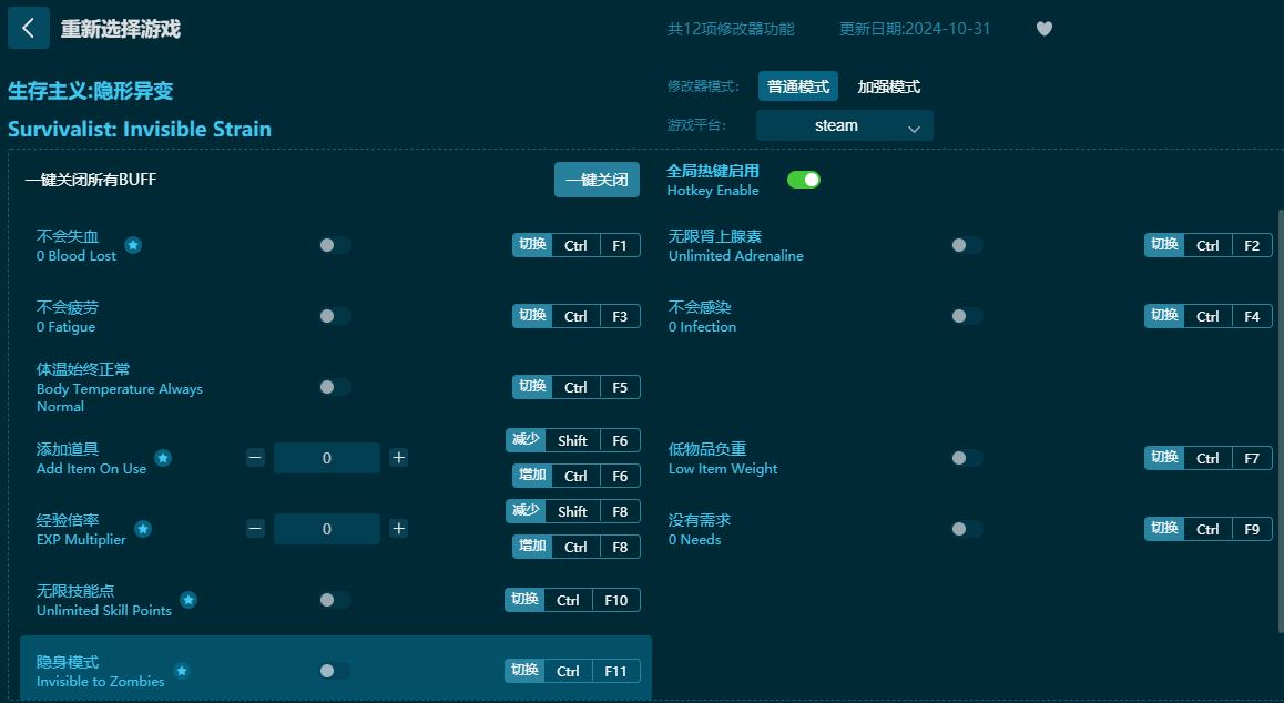 生存主義：隱形異變十二項(xiàng)修改器