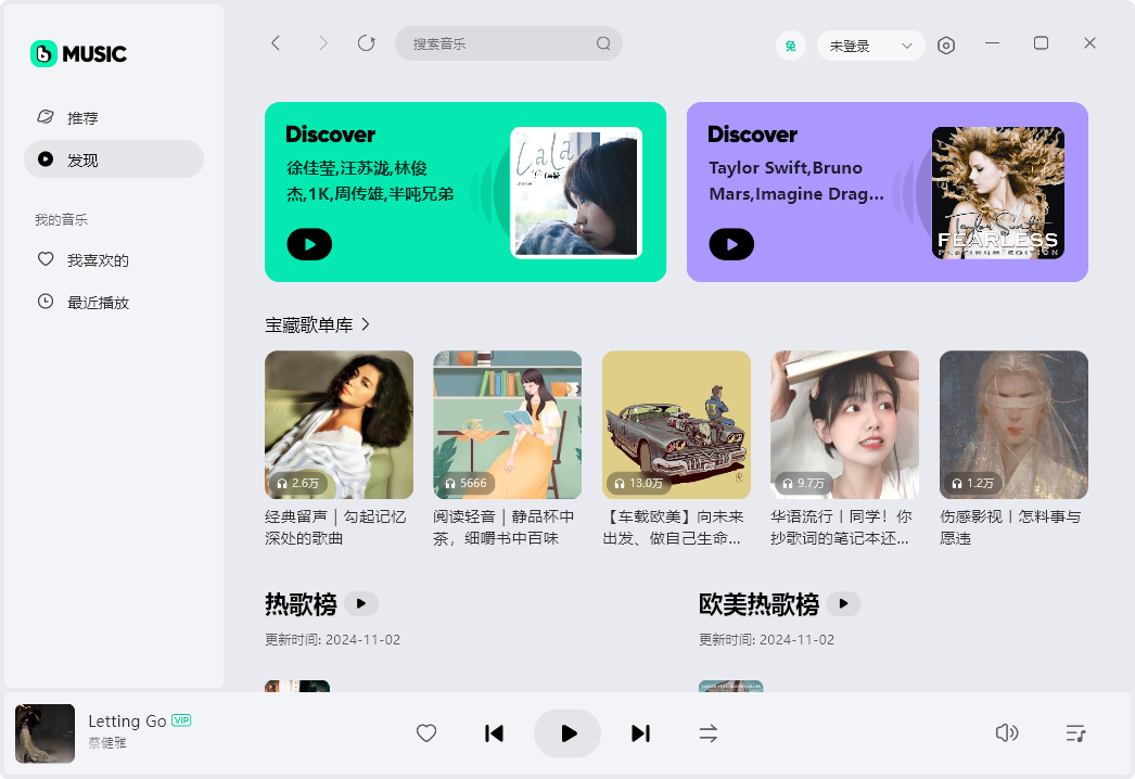 波點(diǎn)音樂(lè)PC客戶端