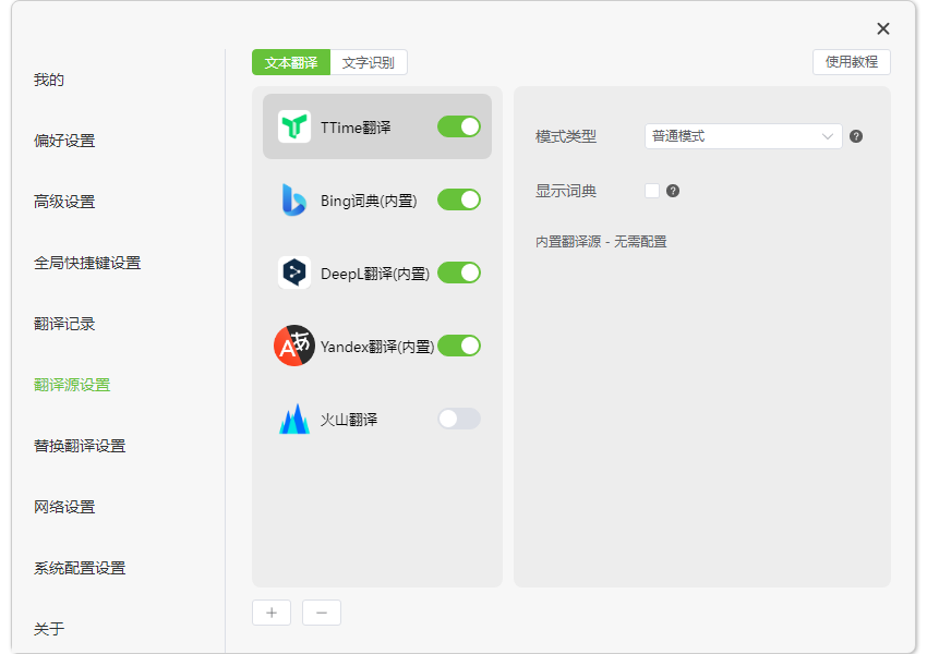 TTime(翻譯、文字識(shí)別)
