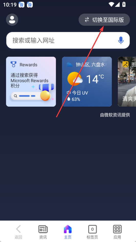 微軟必應(yīng)安卓版