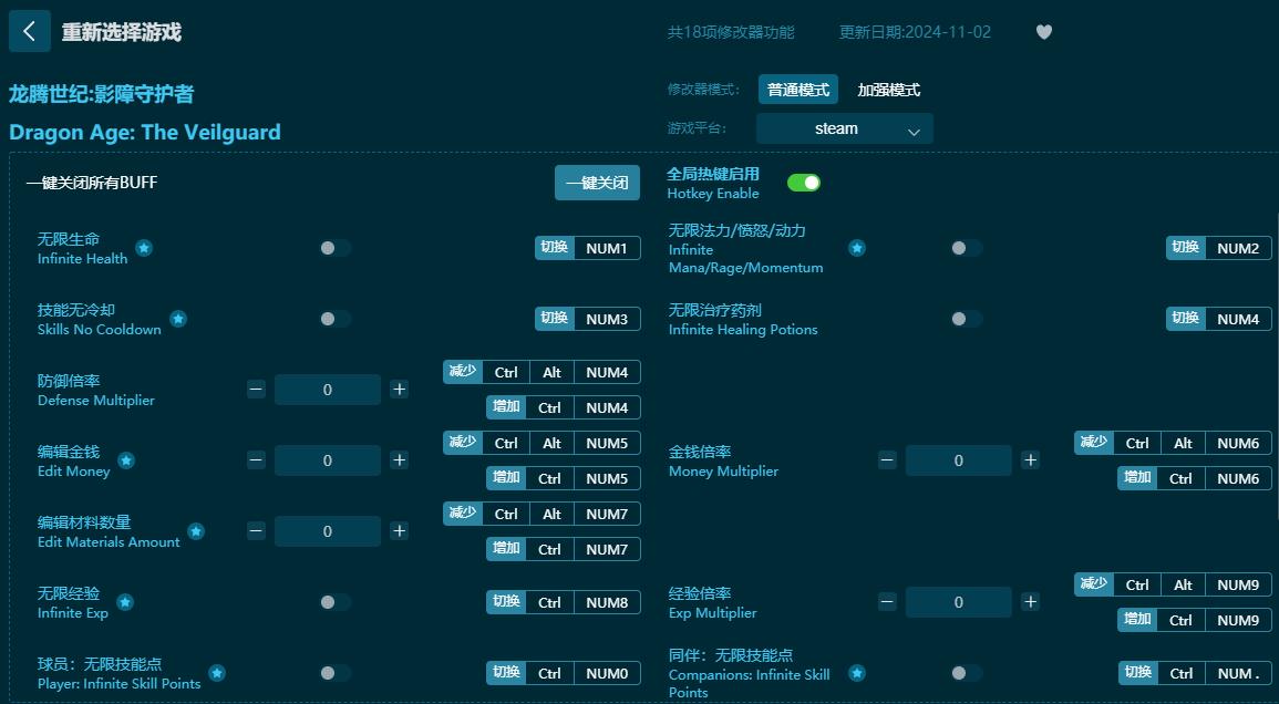 龍騰世紀：影障守護者十八項修改器