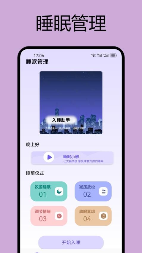 如夢之音手機版
