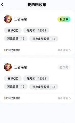 號(hào)估估正式版