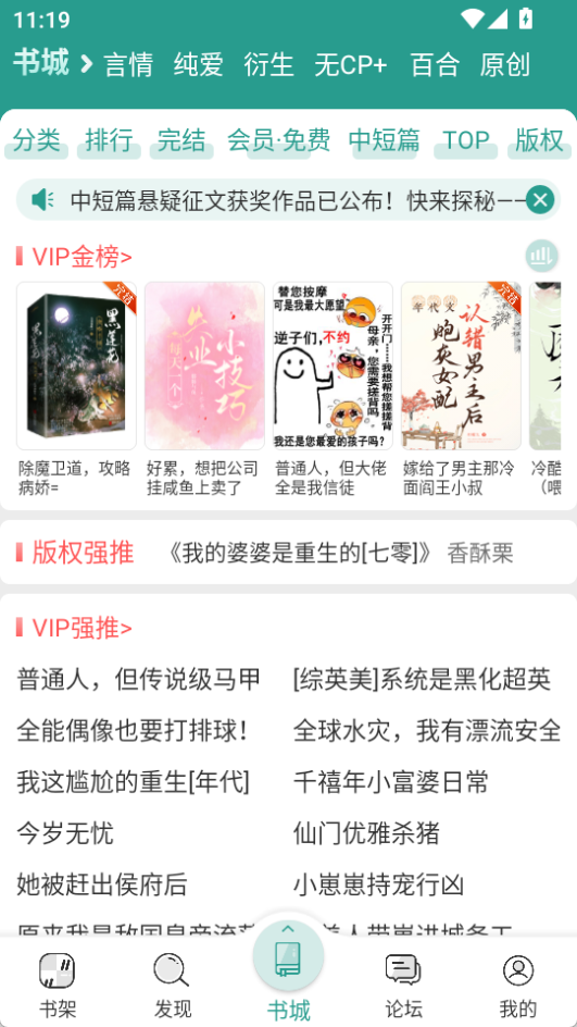 晉江小說閱讀app最新版