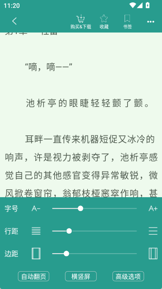 晉江小說閱讀app最新版
