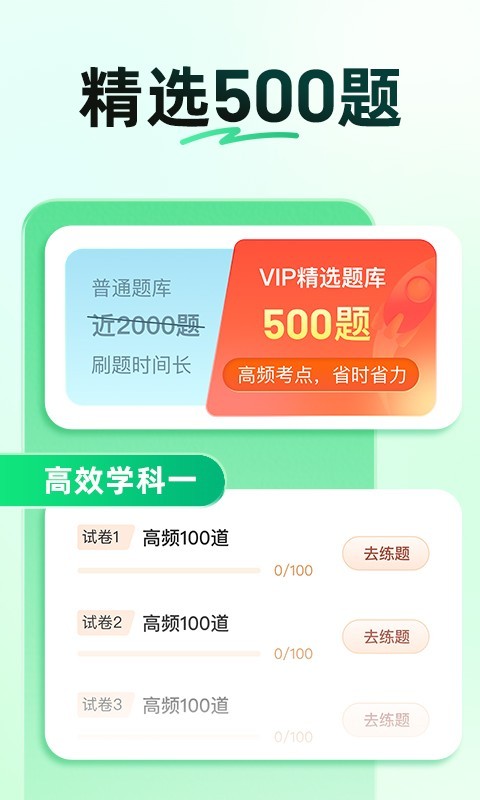 駕校一點(diǎn)通標(biāo)準(zhǔn)版