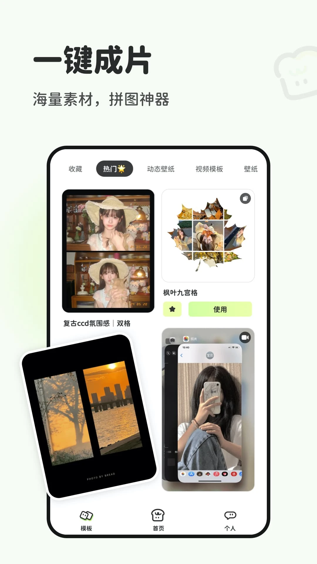 面包拼圖官方版