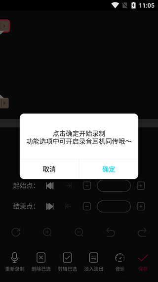 音編美聲(音頻剪輯)