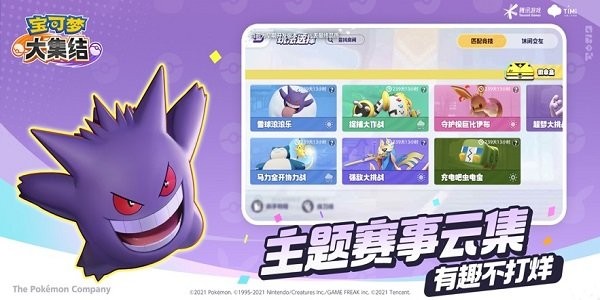 寶可夢大集結(jié)官網(wǎng)版