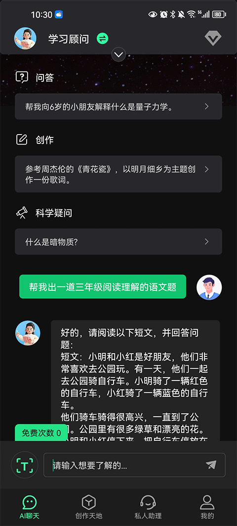 AI創(chuàng)作專家免費(fèi)版