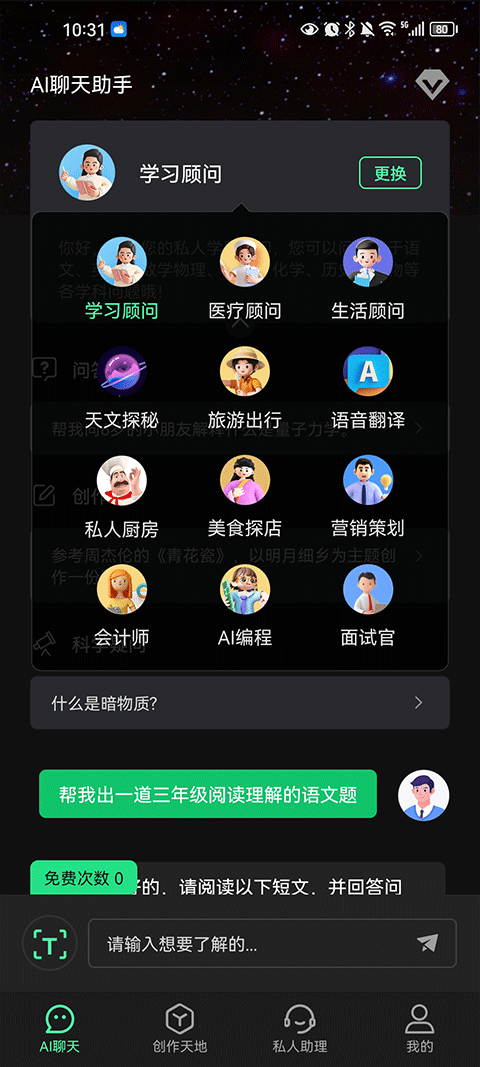 AI創(chuàng)作專家免費(fèi)版