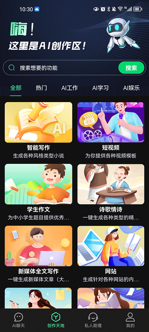 AI創(chuàng)作專家免費(fèi)版