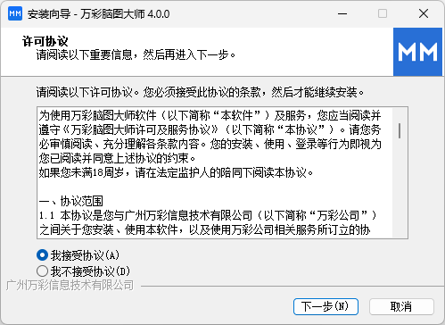 萬(wàn)彩腦圖大師電腦版