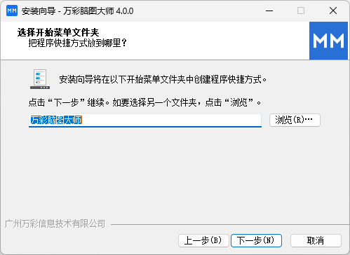 萬(wàn)彩腦圖大師電腦版