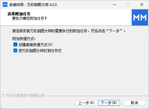 萬(wàn)彩腦圖大師電腦版