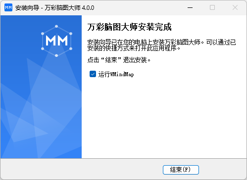 萬(wàn)彩腦圖大師電腦版