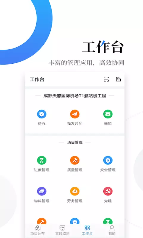 云筑智聯(lián)最新版