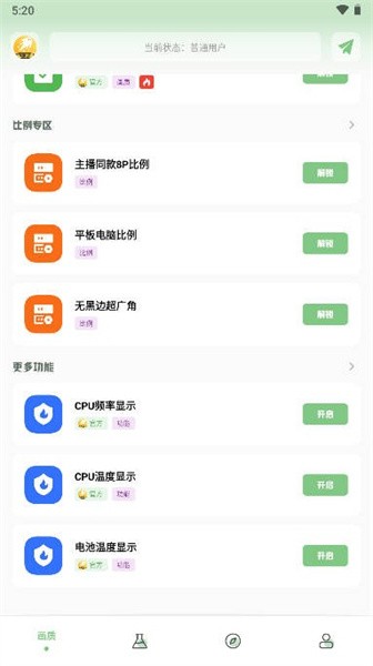 畫質(zhì)救星升級(jí)版