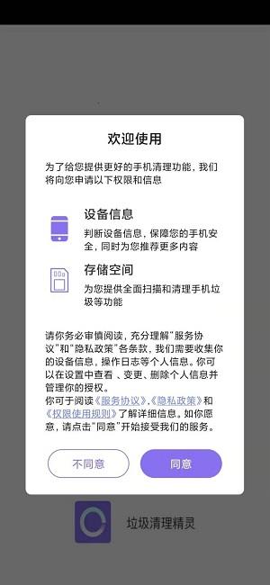 垃圾清理精靈王手機(jī)版