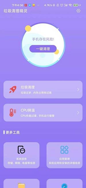 垃圾清理精靈王手機(jī)版