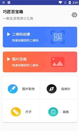 巧匠百寶箱app