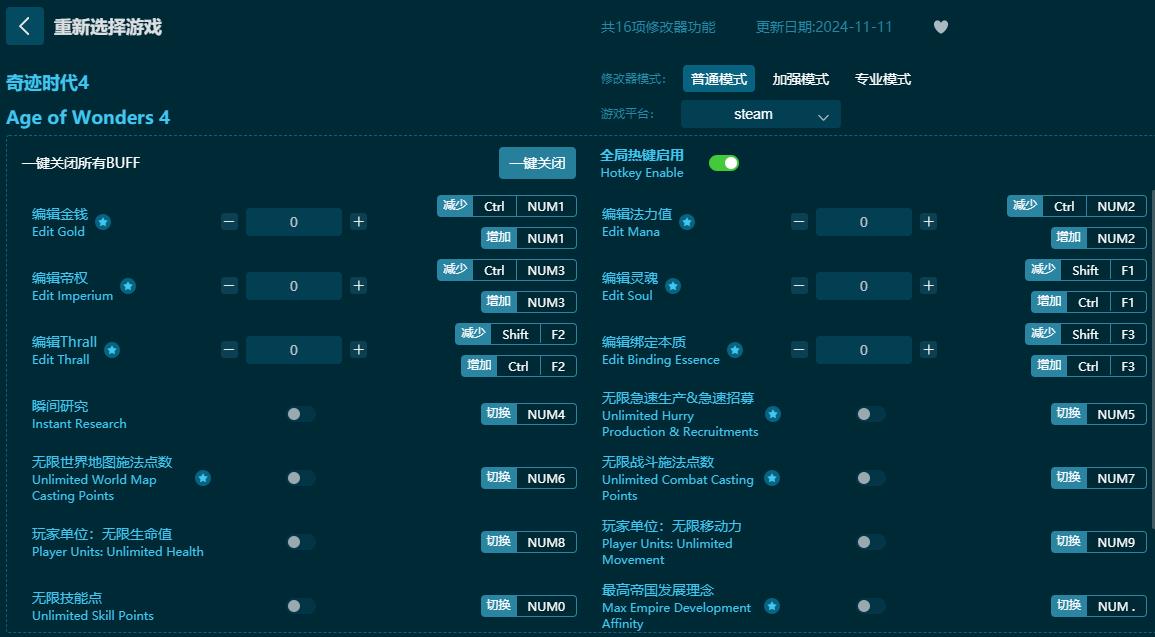 奇跡時(shí)代4十六項(xiàng)修改器
