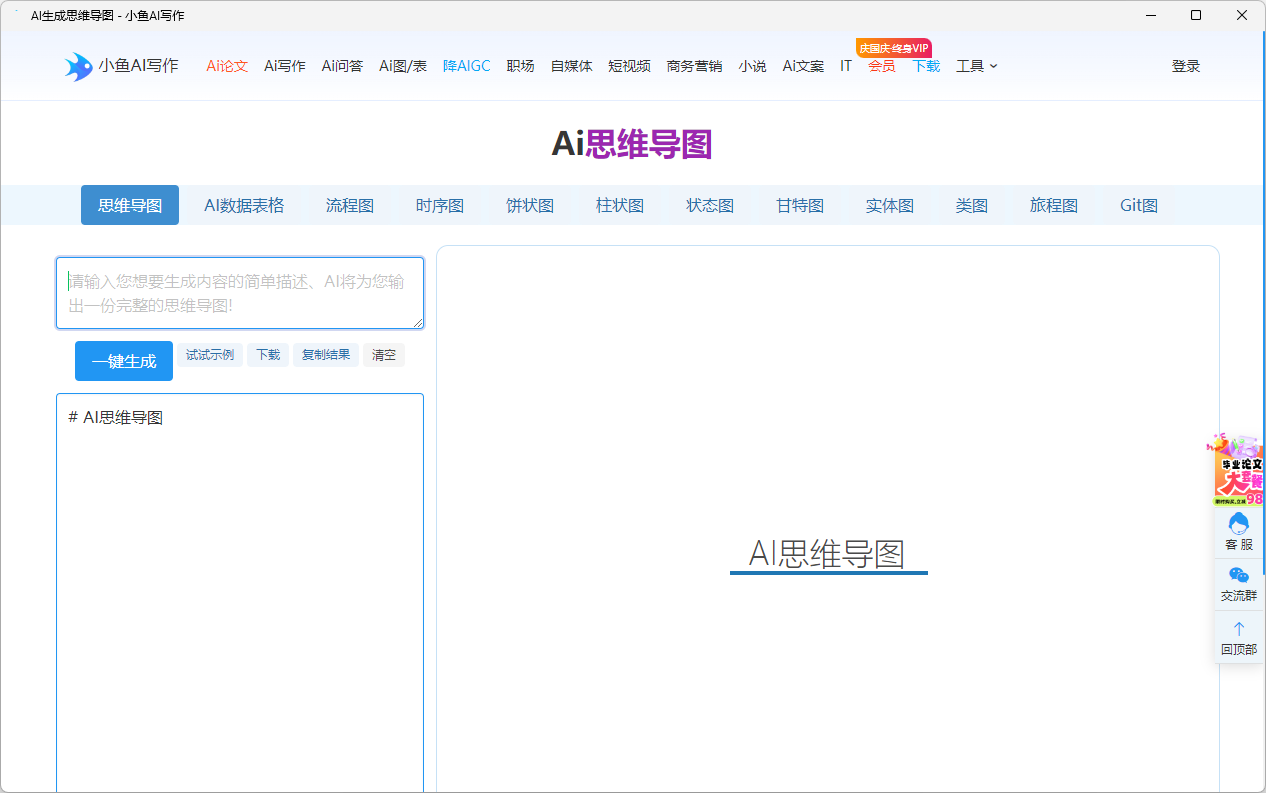 小魚AI寫作Windows客戶端
