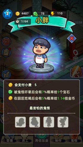 猛鬼打工日記內(nèi)置MOD菜單版