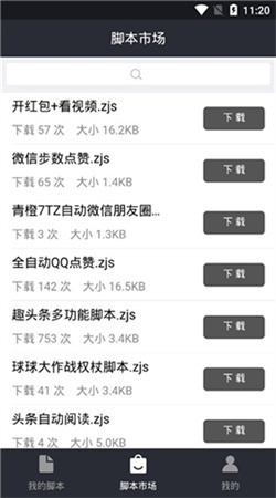 自動精靈安卓版