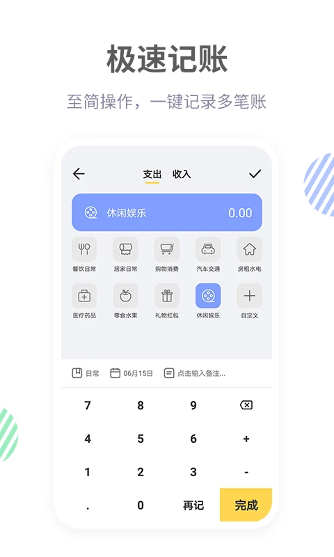 記賬鴨(免費(fèi)無廣)