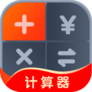 全能計(jì)算助手安卓版