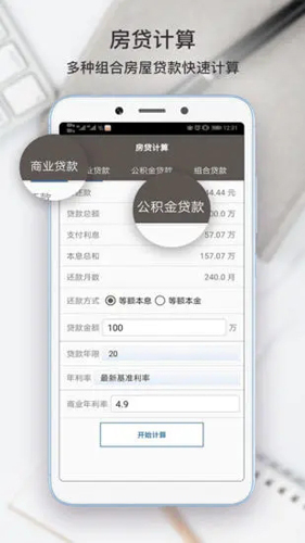 全能計(jì)算助手安卓版
