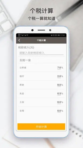 全能計(jì)算助手安卓版