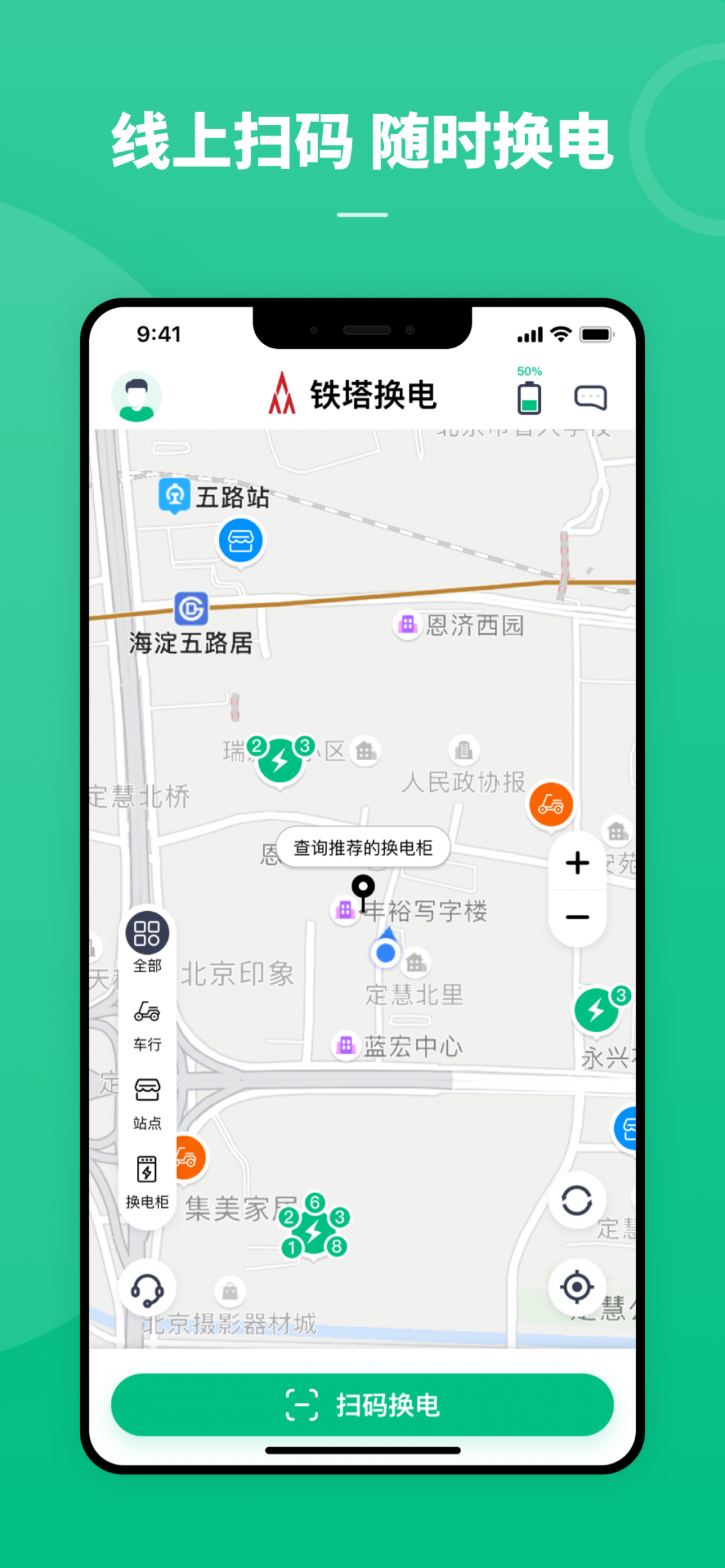 鐵塔換電運維全新版