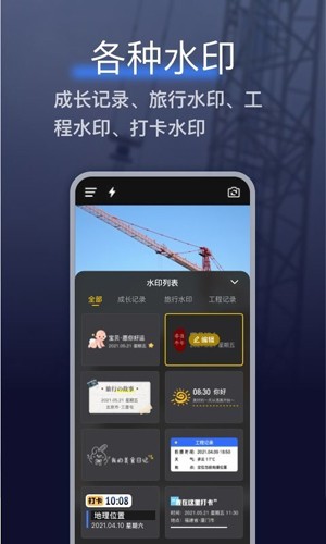 搞定相機(jī)水印最新版