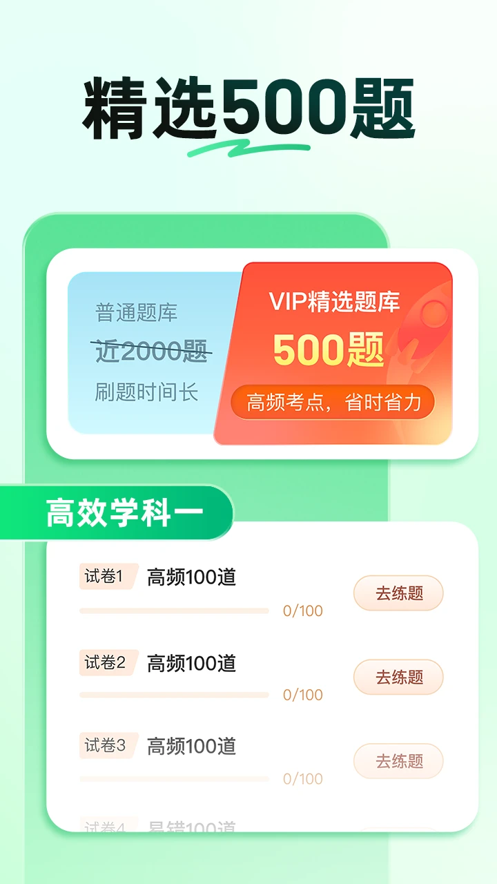 駕校一點通(駕考報名學(xué)習(xí))