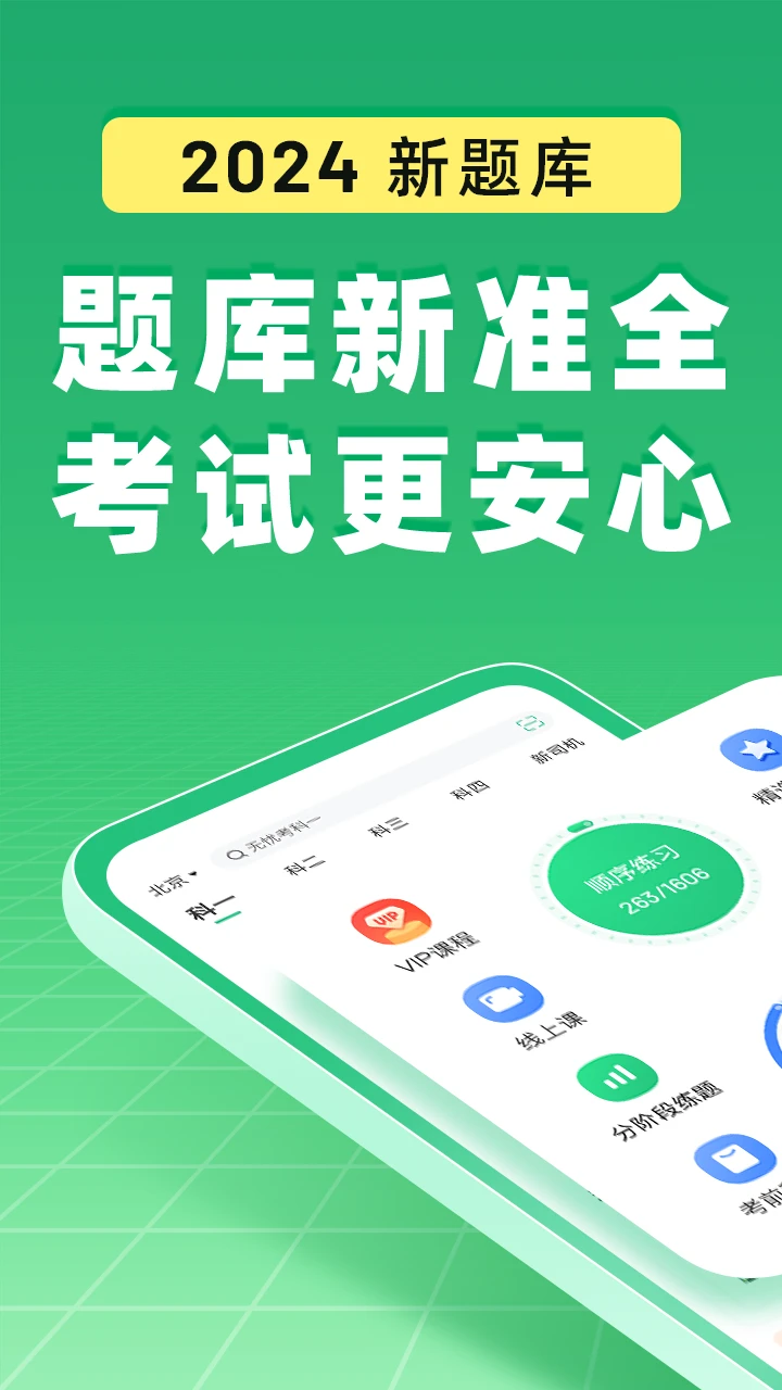 駕校一點通(駕考報名學(xué)習(xí))